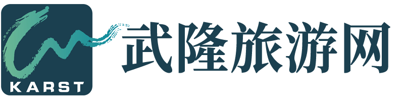 武隆旅游網(wǎng)