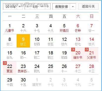 2015端午節(jié)放假安排