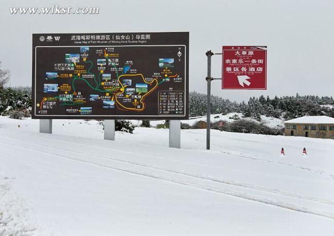 武隆仙女山再降大雪 積雪期即將到來